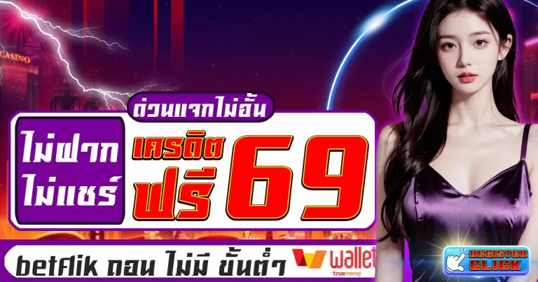 betflik ถอน ไม่มี ขั้นต่ํา