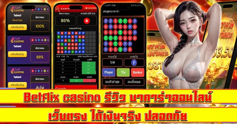 Betflix casino